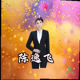 陈逸飞