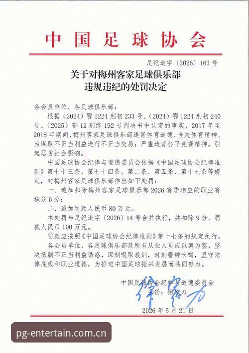 PG电子游戏推荐最新版 揭秘足协第三批禁足名单背后:65人受罚,中国足球的“灰色地带”如何终结?